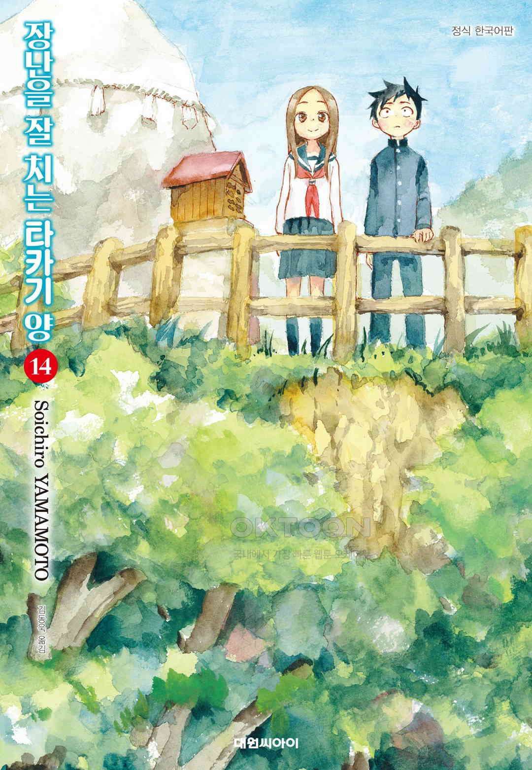 장난을 잘 치는 타카기 양 120화 1