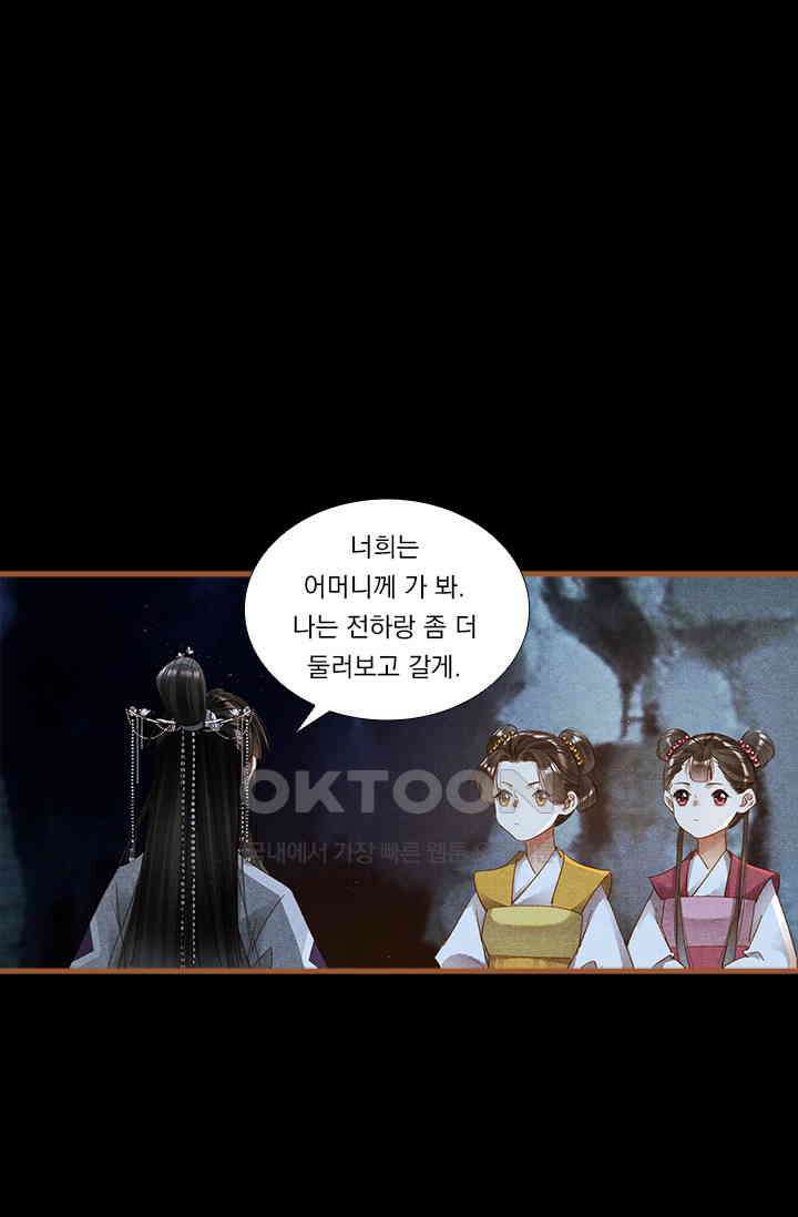 명의 봉우리 : 태자의 연인 256화 1