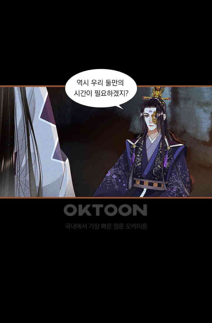 명의 봉우리 : 태자의 연인 256화 2