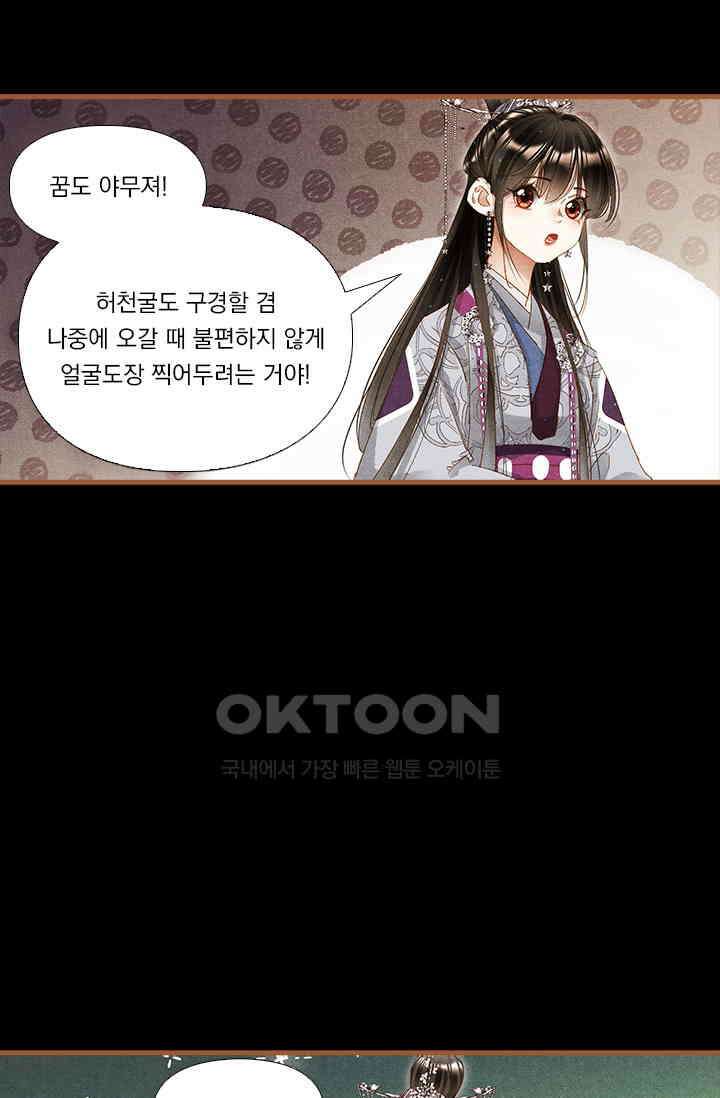 명의 봉우리 : 태자의 연인 256화 3