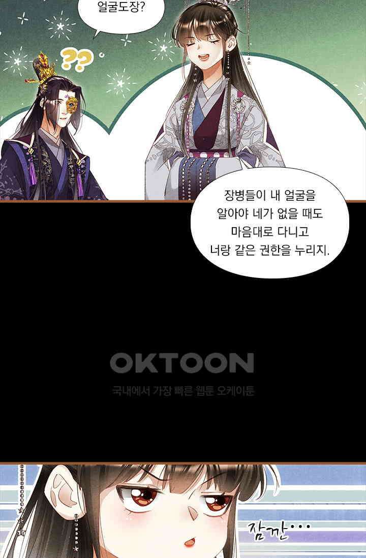 명의 봉우리 : 태자의 연인 256화 4