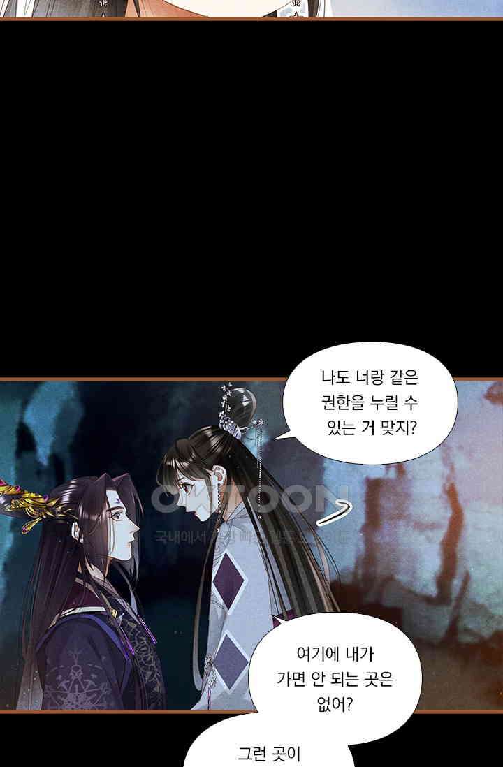 명의 봉우리 : 태자의 연인 256화 5