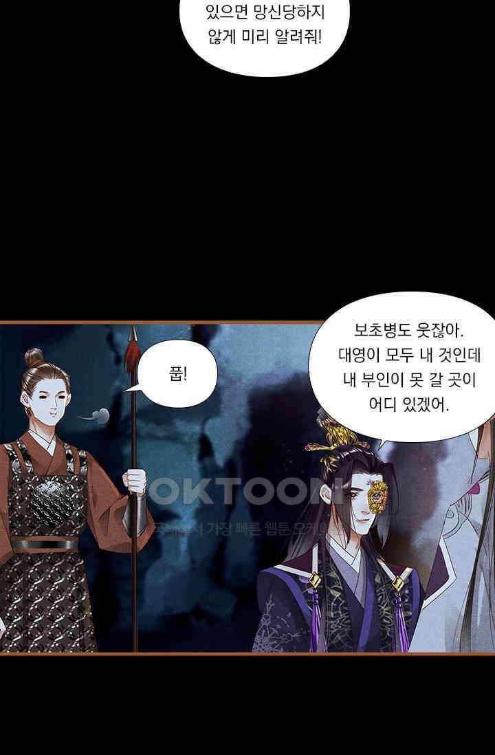 명의 봉우리 : 태자의 연인 256화 6