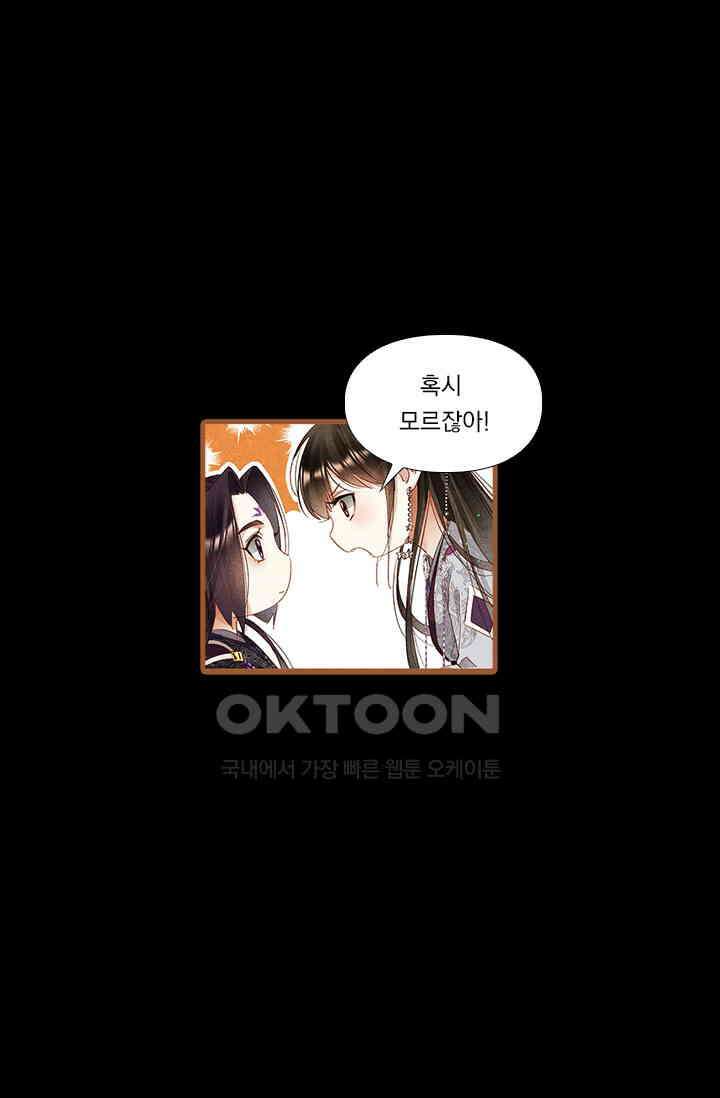 명의 봉우리 : 태자의 연인 256화 7