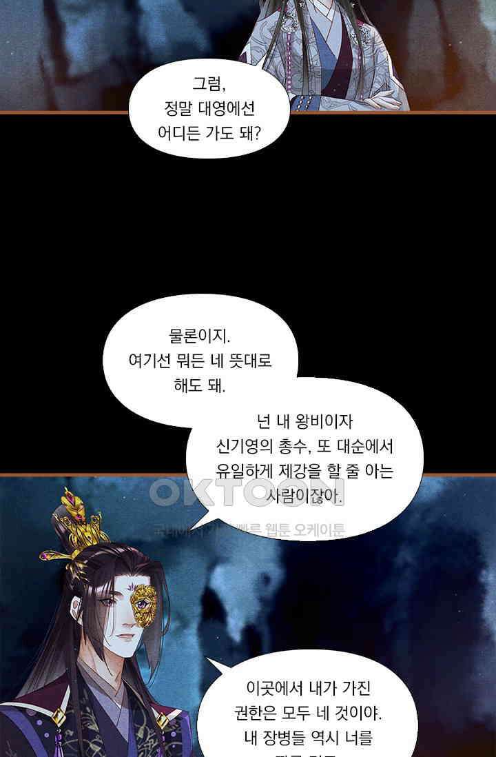 명의 봉우리 : 태자의 연인 256화 9