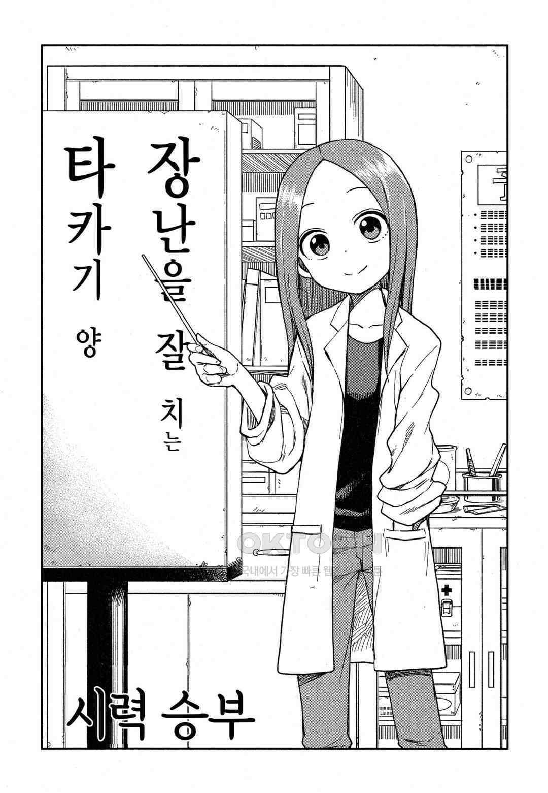 장난을 잘 치는 타카기 양 139화 2