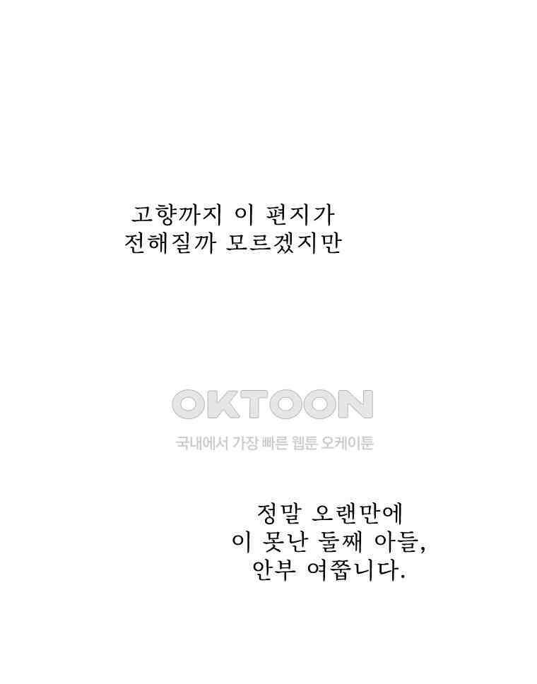 창백한 말 에필로그: 친애하는 어머니께 24