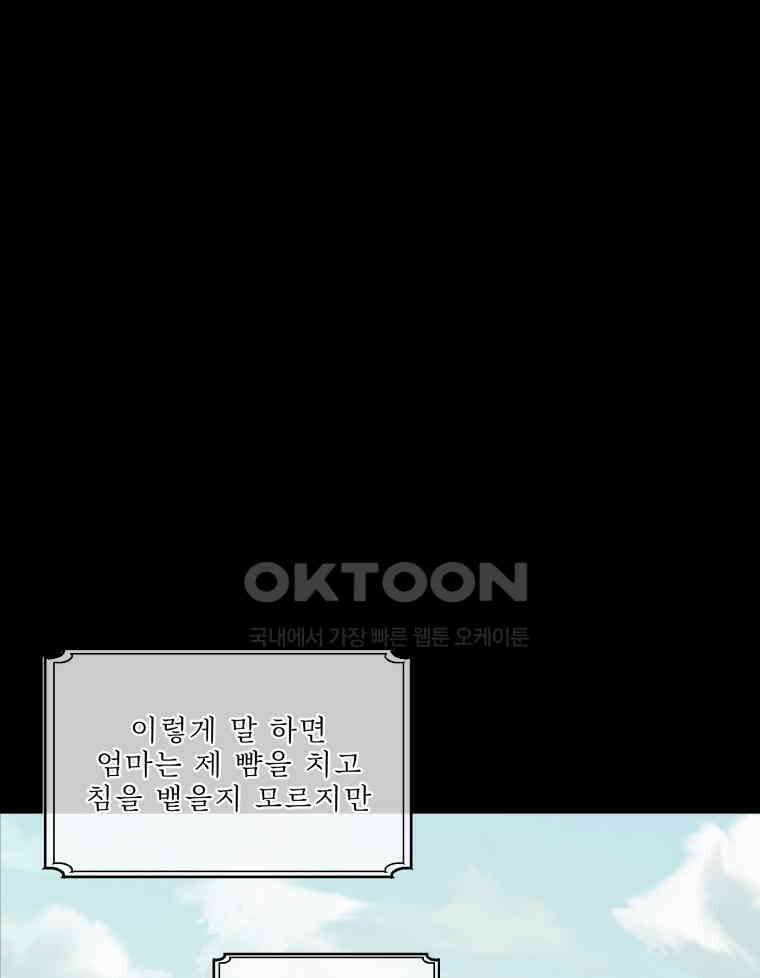 창백한 말 에필로그: 친애하는 어머니께 28