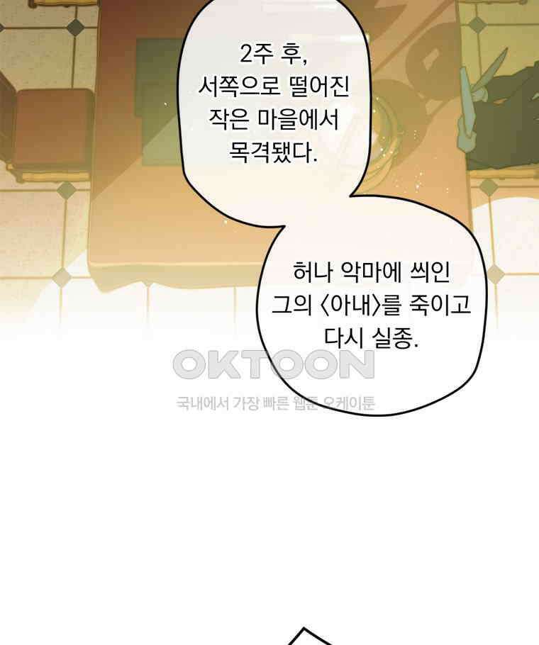 창백한 말 에필로그: 친애하는 어머니께 36