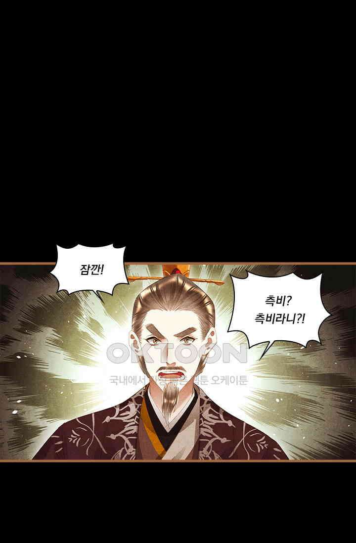 명의 봉우리 : 태자의 연인 278화 1