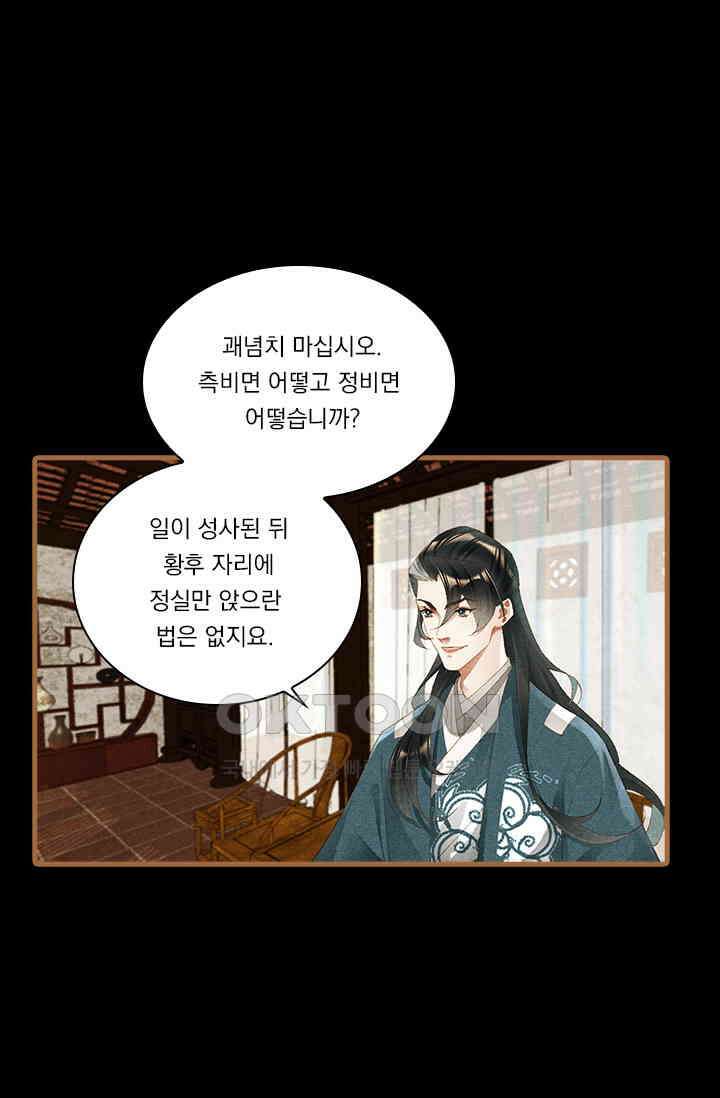 명의 봉우리 : 태자의 연인 278화 2