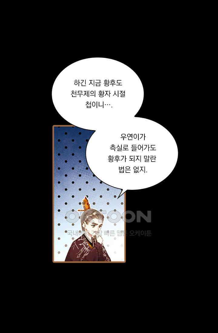 명의 봉우리 : 태자의 연인 278화 3