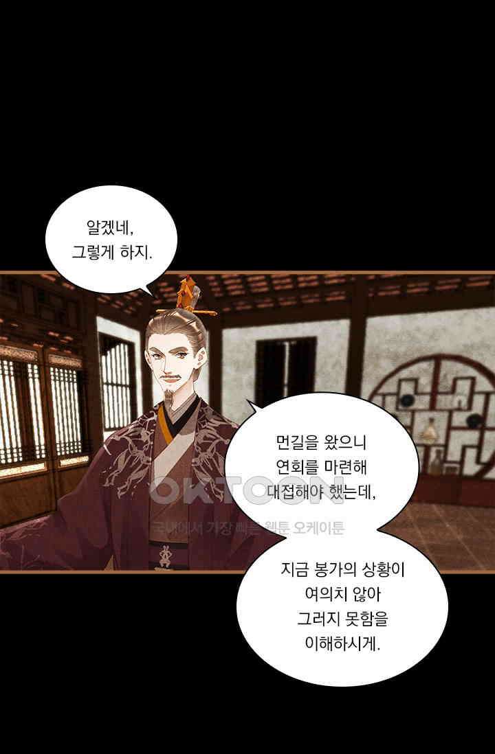 명의 봉우리 : 태자의 연인 278화 4