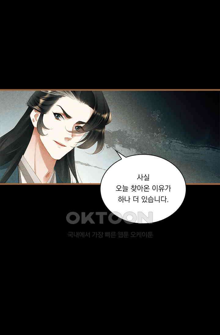 명의 봉우리 : 태자의 연인 278화 6