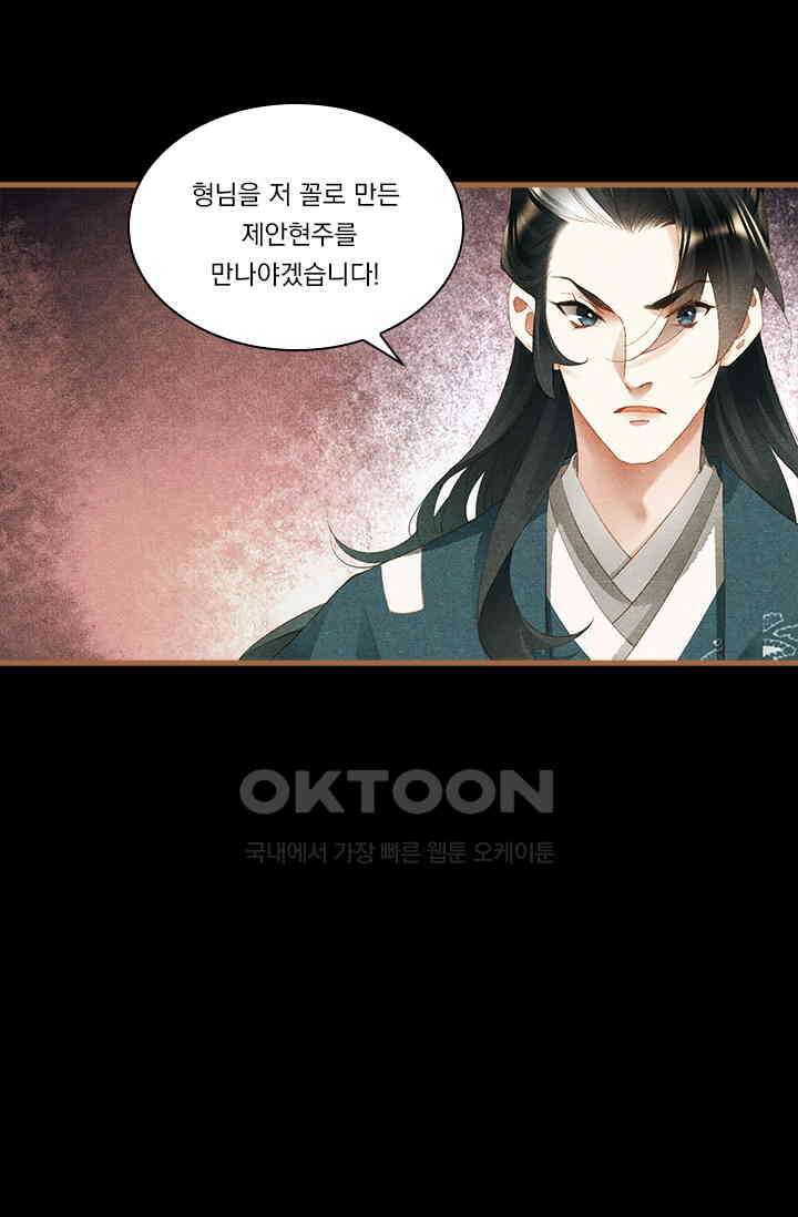 명의 봉우리 : 태자의 연인 278화 7