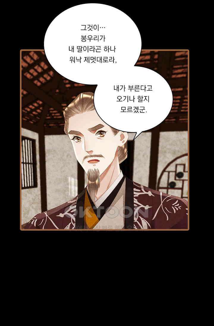 명의 봉우리 : 태자의 연인 278화 8