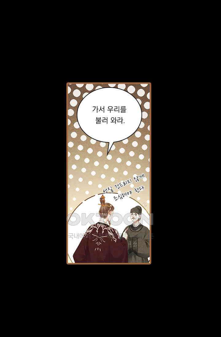 명의 봉우리 : 태자의 연인 278화 9