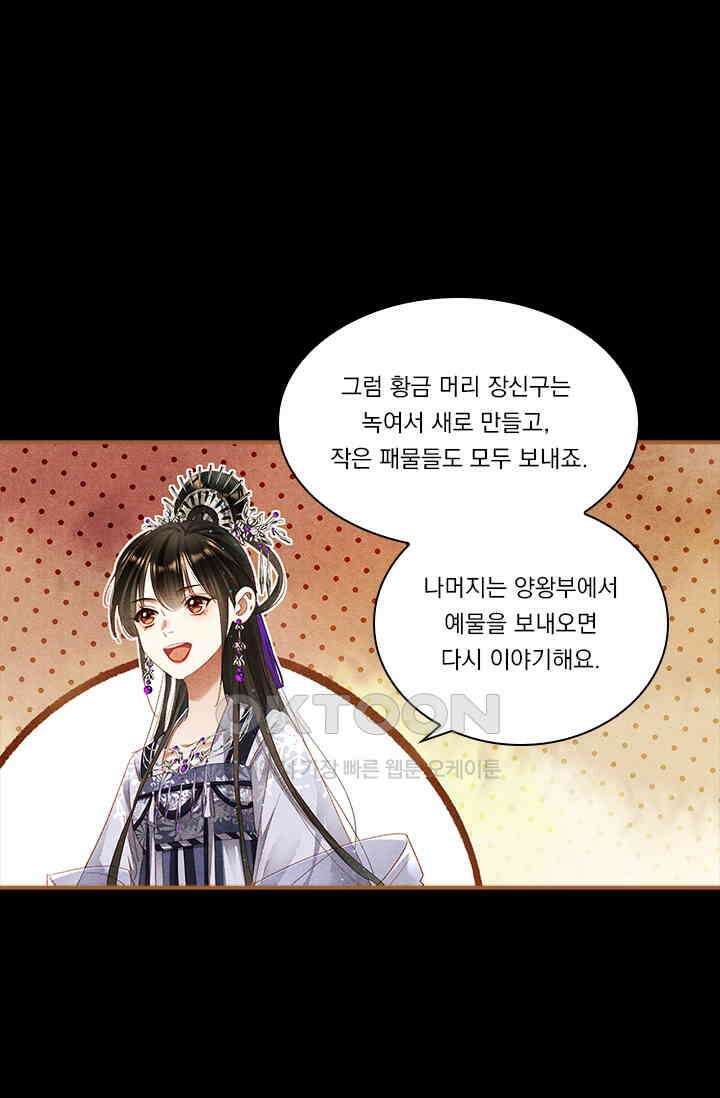 명의 봉우리 : 태자의 연인 282화 1