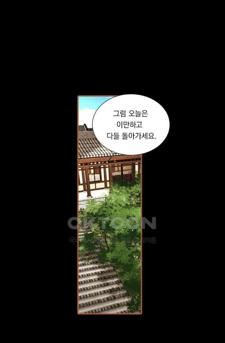 명의 봉우리 : 태자의 연인 282화 2
