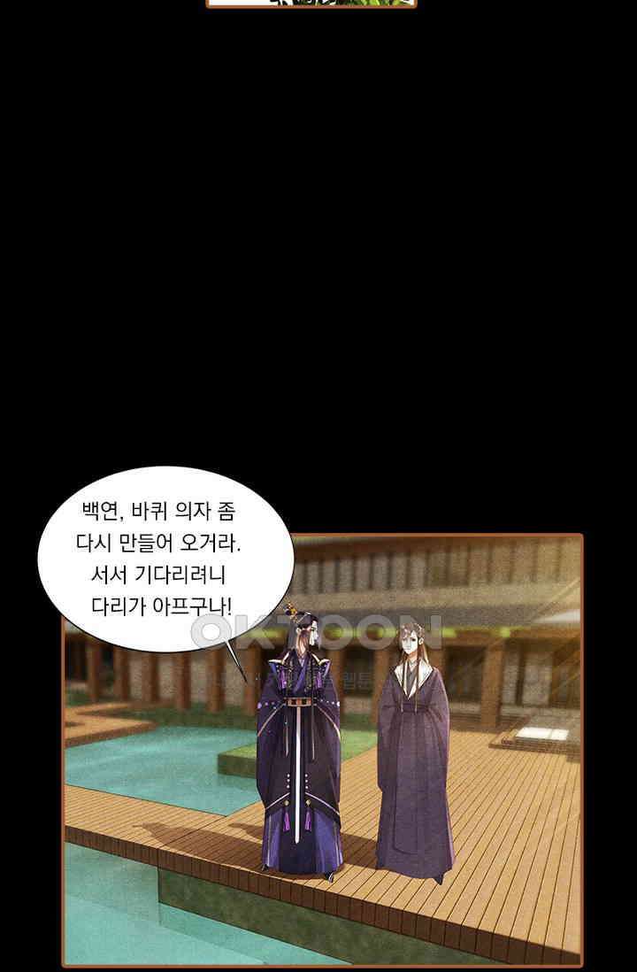명의 봉우리 : 태자의 연인 282화 8