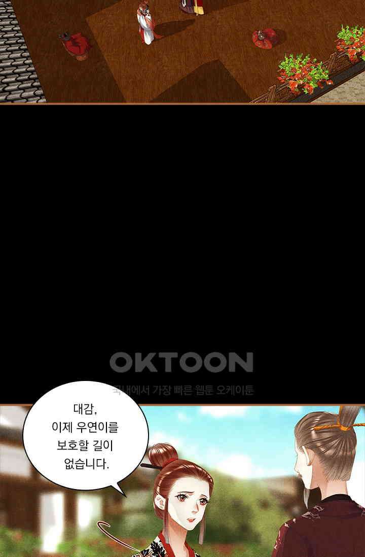 명의 봉우리 : 태자의 연인 292화 8