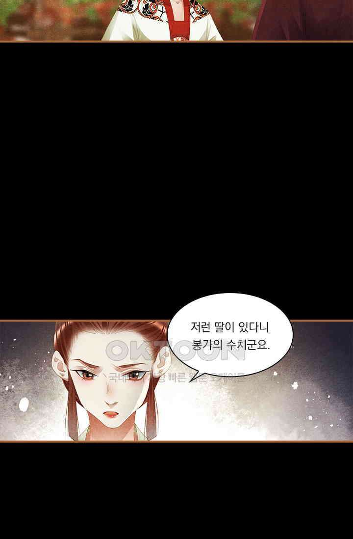 명의 봉우리 : 태자의 연인 292화 9
