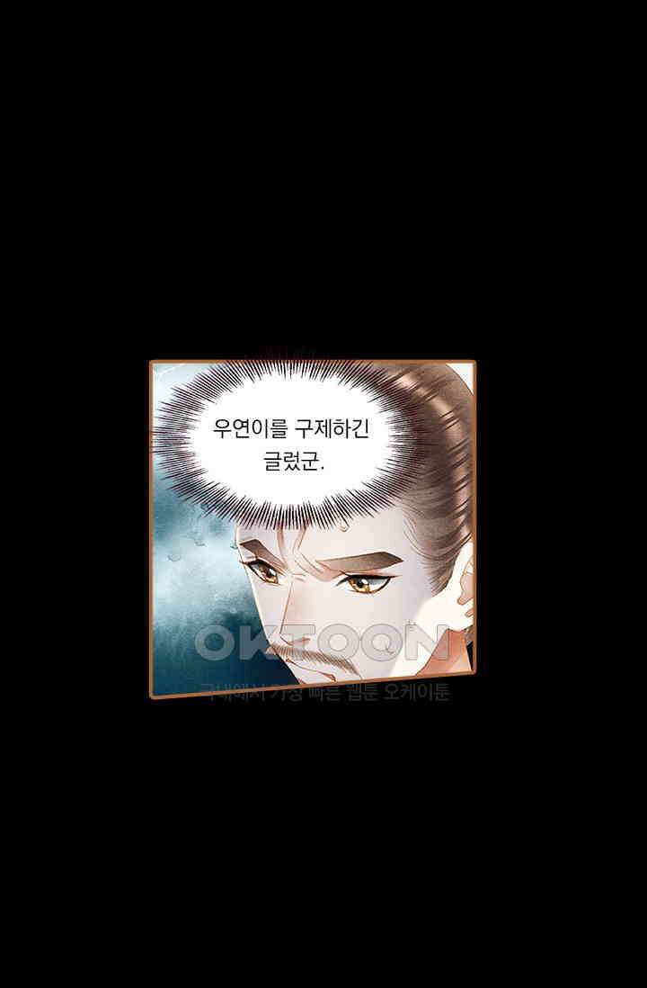 명의 봉우리 : 태자의 연인 292화 10