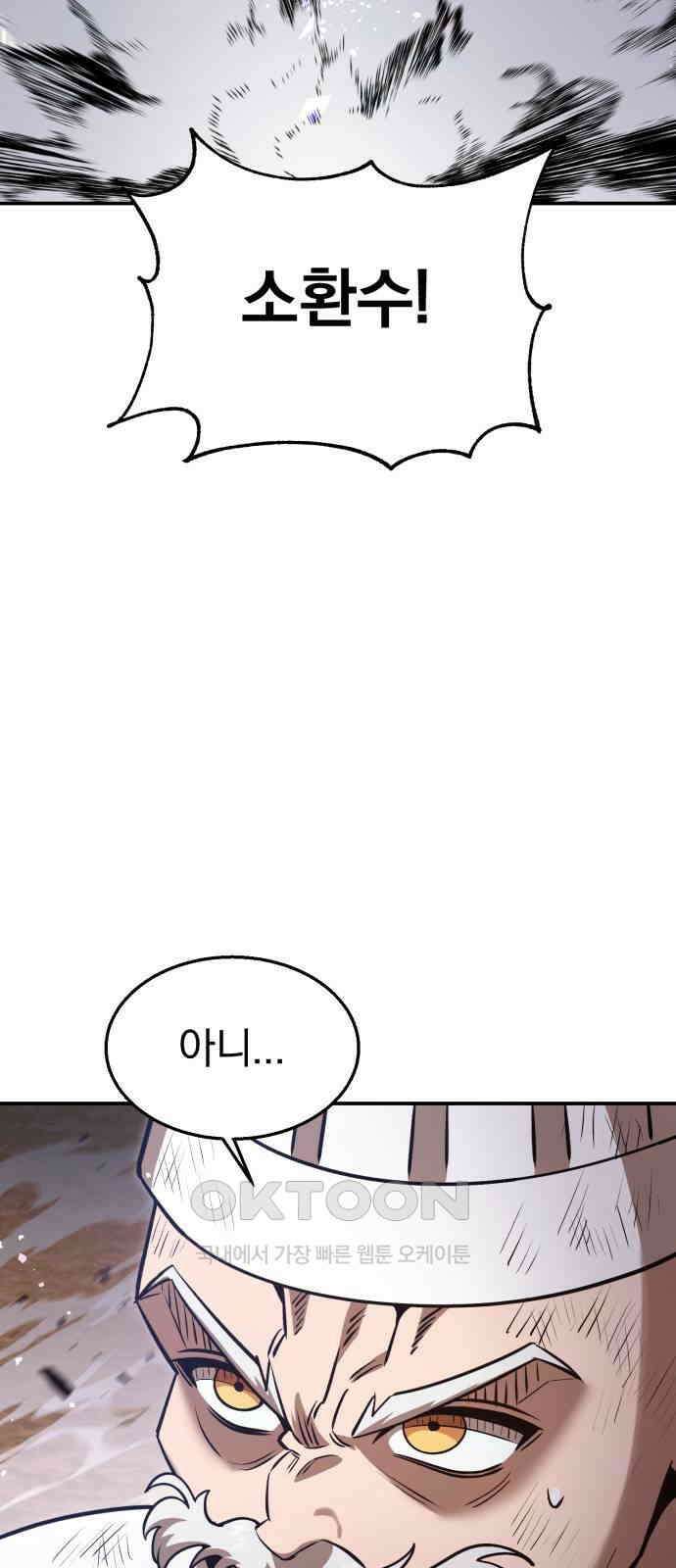 돌격! 용마치킨 82화 : 만들어진 용사들(10) 8