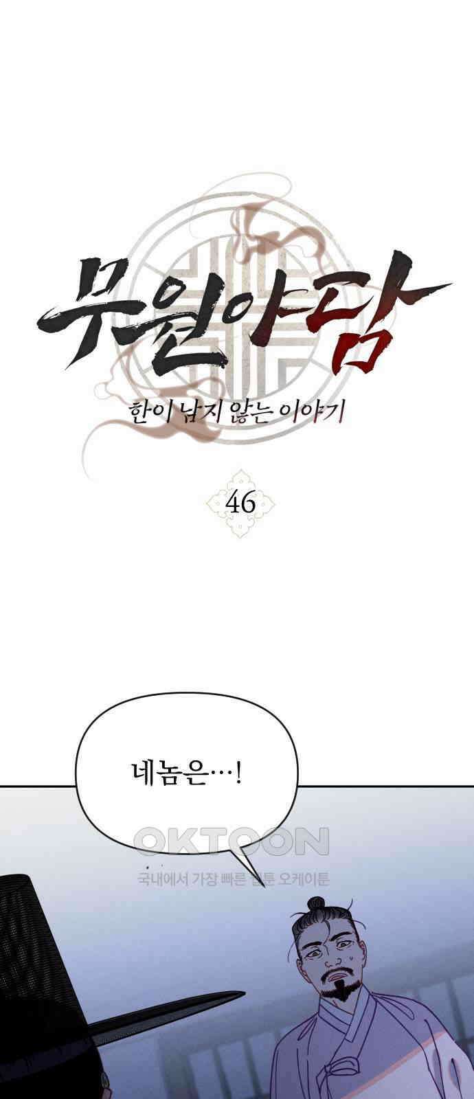 무원야담 46화 1