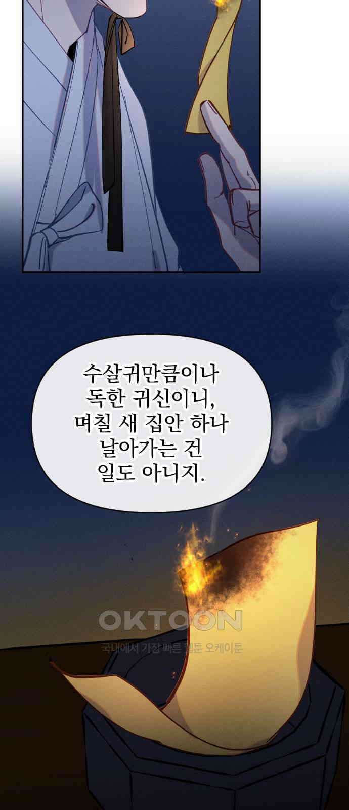 무원야담 46화 9