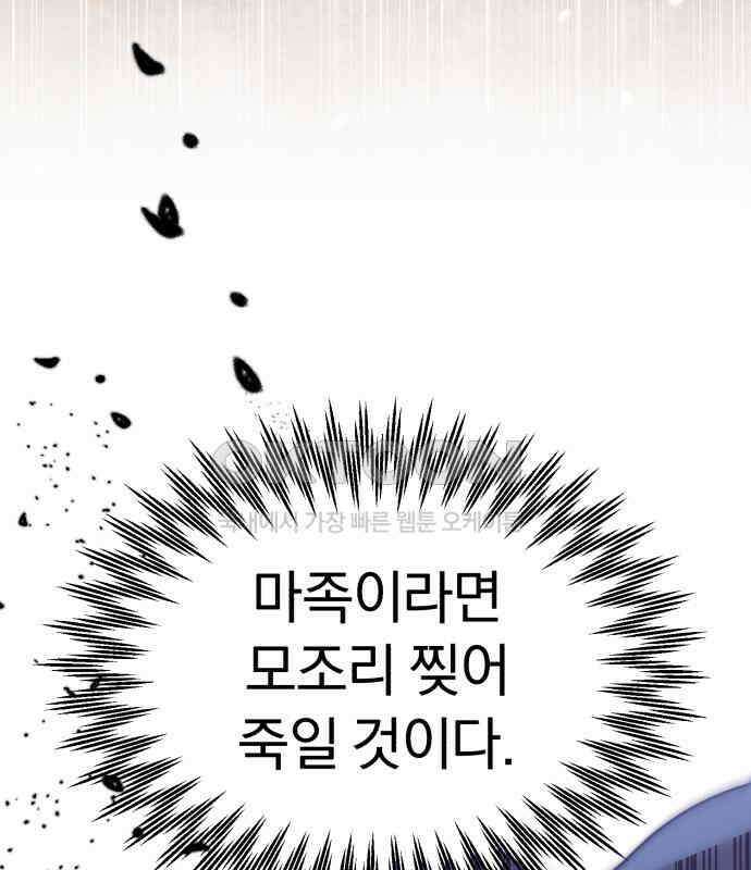 돌격! 용마치킨 89화 : 저와 거래하시겠습니까? 14