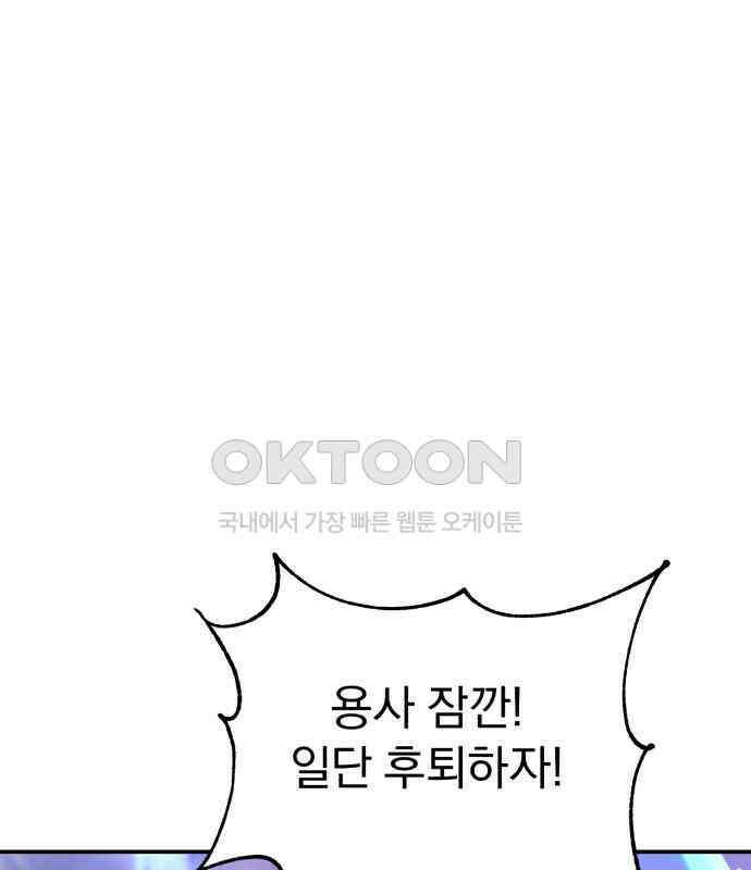 돌격! 용마치킨 89화 : 저와 거래하시겠습니까? 26
