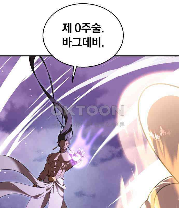 돌격! 용마치킨 89화 : 저와 거래하시겠습니까? 39