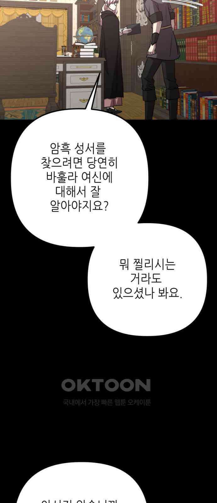 시한부 황후의 나쁜 짓 40화． <몹시 번거롭고 밑지는 일> 6