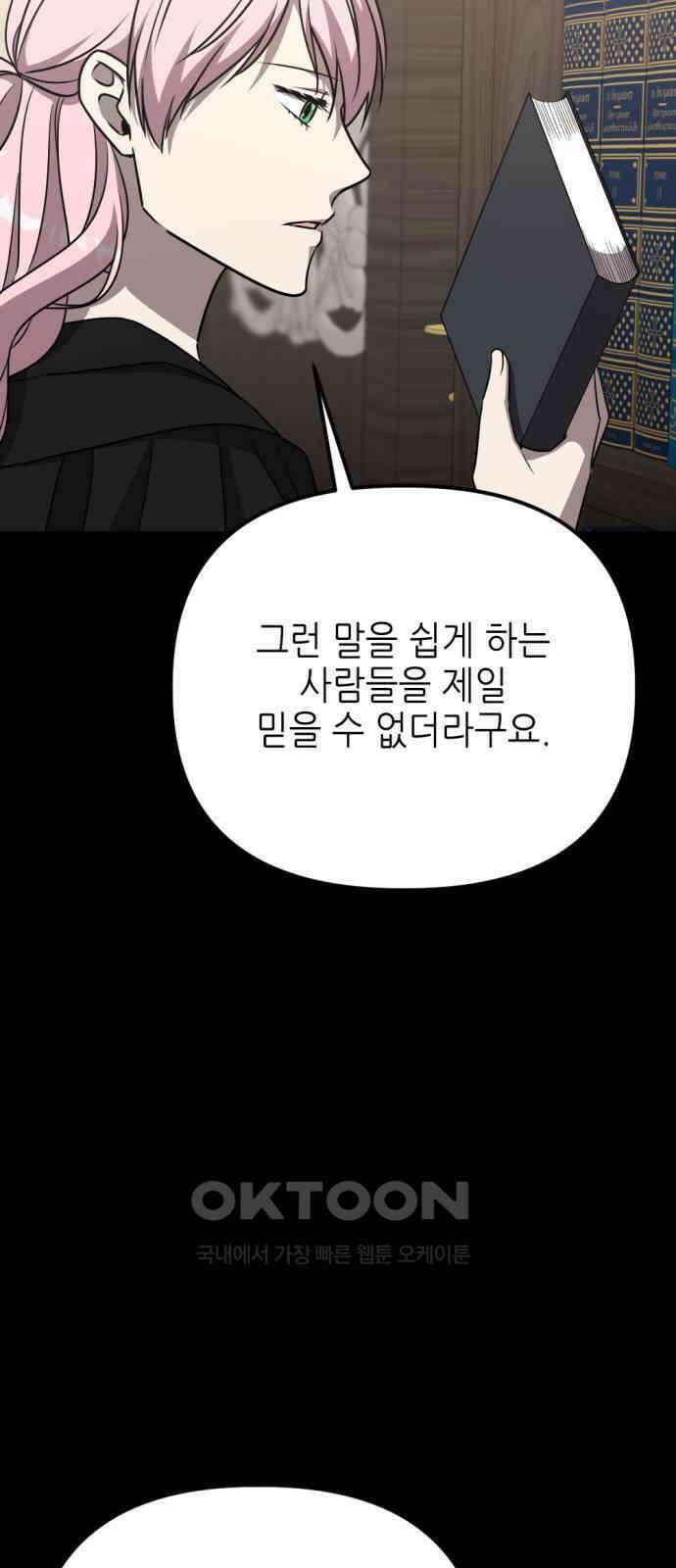 시한부 황후의 나쁜 짓 40화． <몹시 번거롭고 밑지는 일> 8