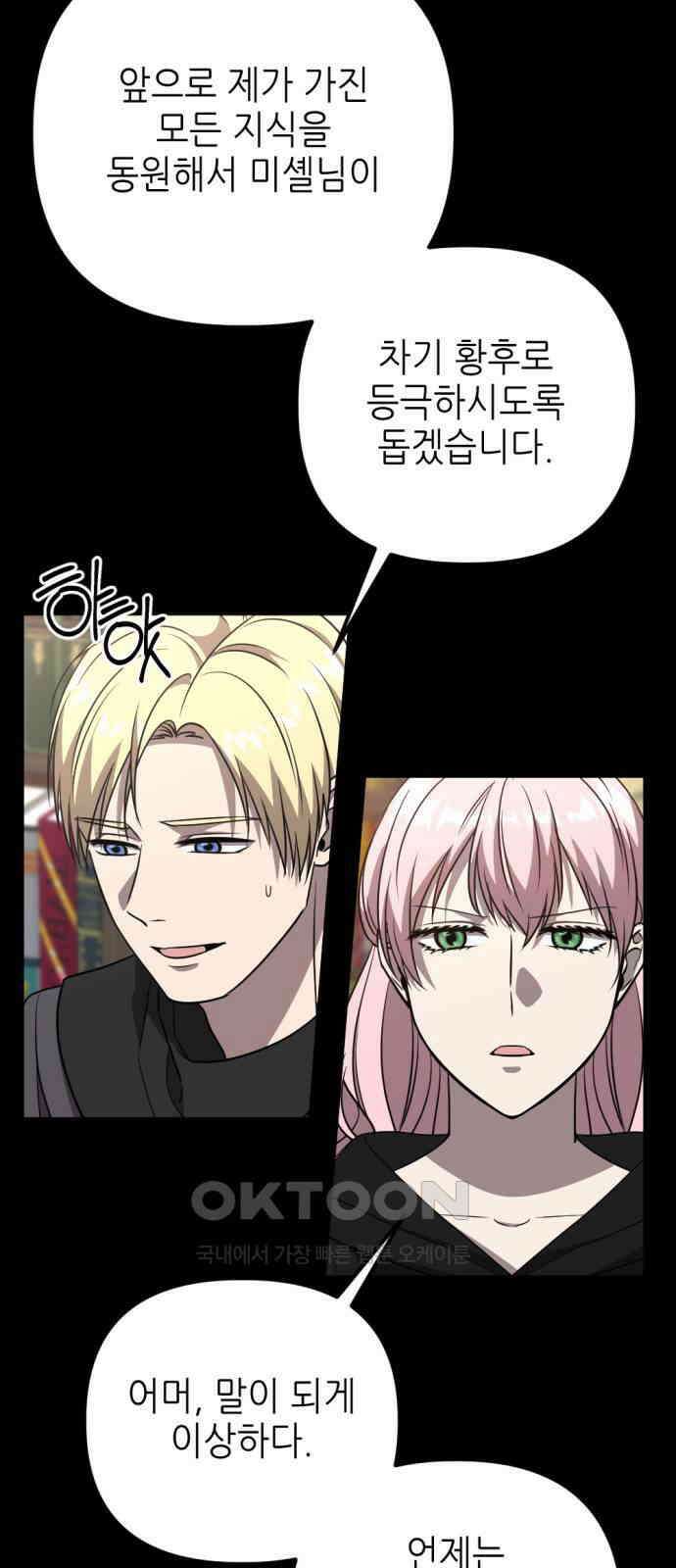 시한부 황후의 나쁜 짓 40화． <몹시 번거롭고 밑지는 일> 10