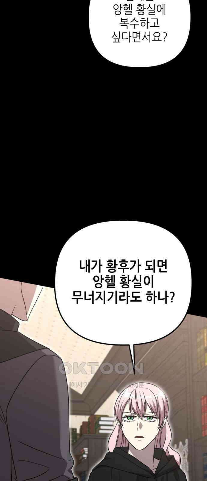 시한부 황후의 나쁜 짓 40화． <몹시 번거롭고 밑지는 일> 11