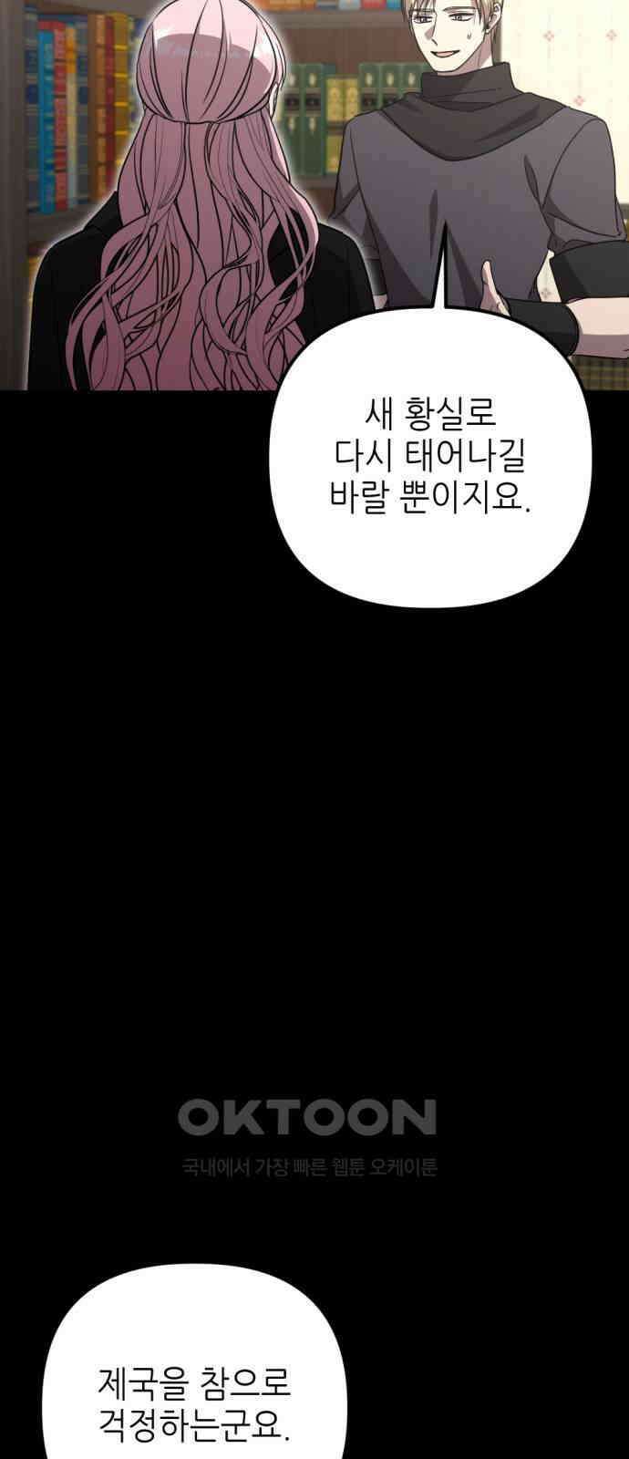 시한부 황후의 나쁜 짓 40화． <몹시 번거롭고 밑지는 일> 13