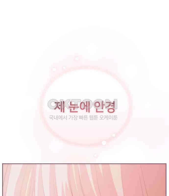 아, 연애하고 싶다 51화 1