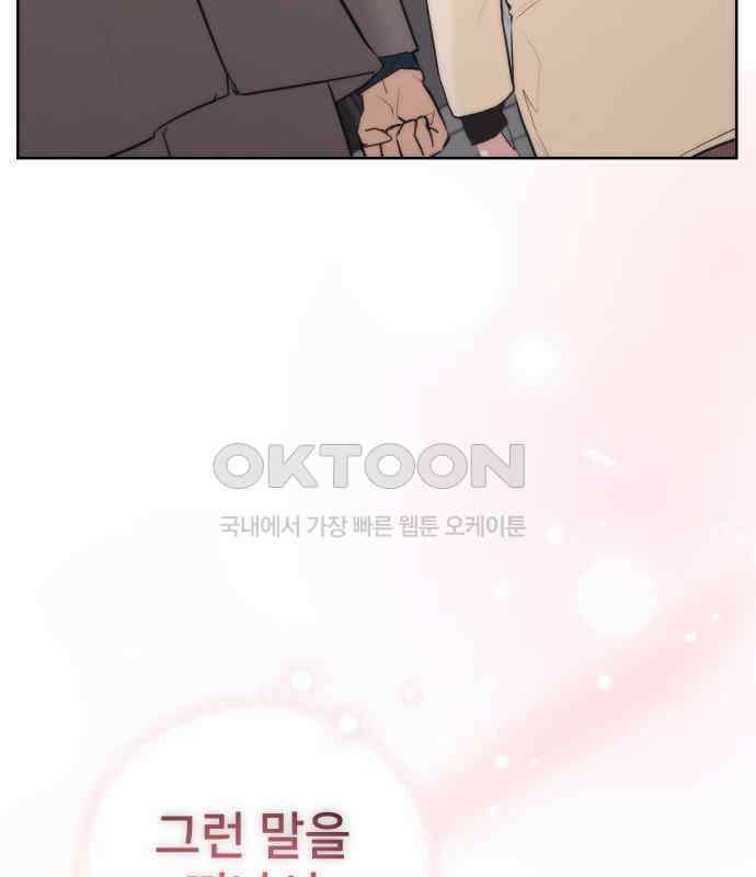 아, 연애하고 싶다 51화 4