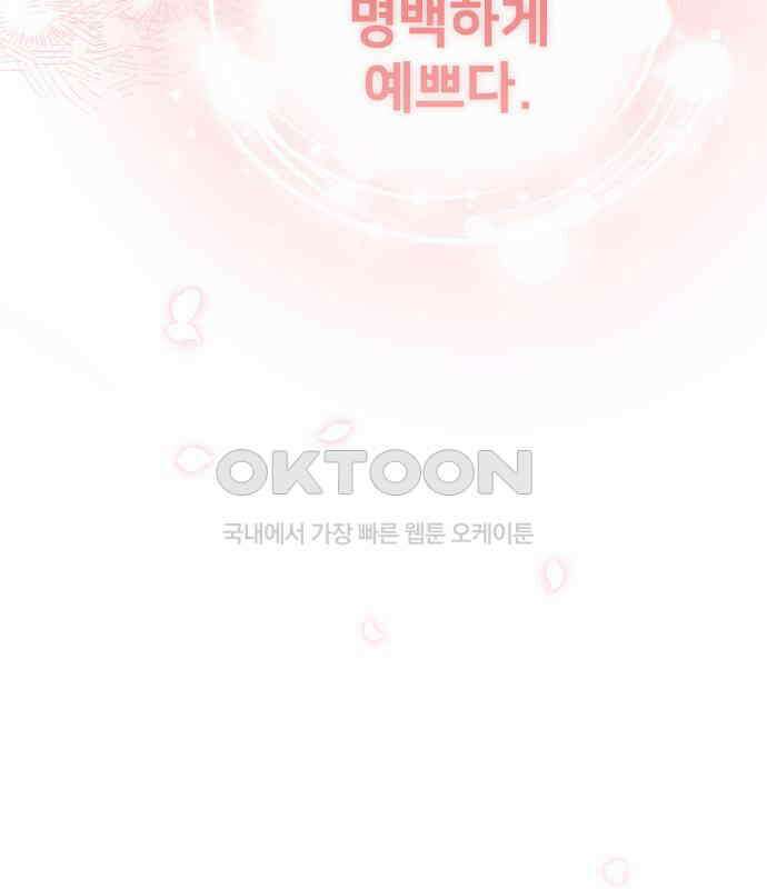 아, 연애하고 싶다 51화 9
