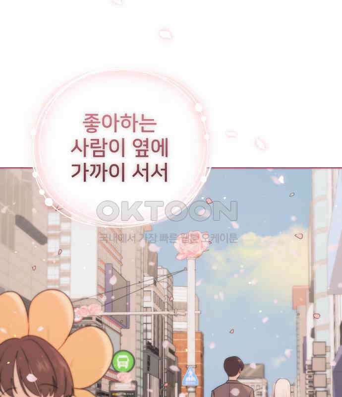아, 연애하고 싶다 51화 11