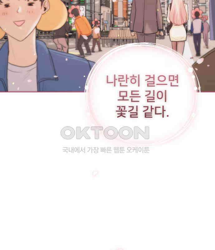 아, 연애하고 싶다 51화 12