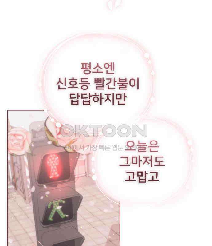 아, 연애하고 싶다 51화 13