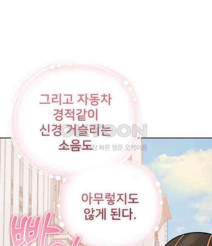 아, 연애하고 싶다 51화 17