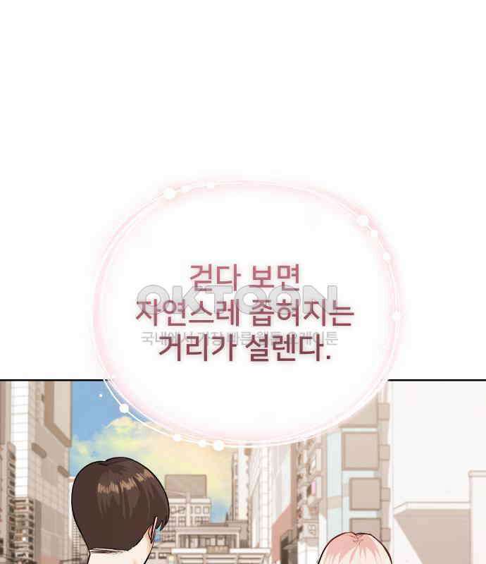 아, 연애하고 싶다 51화 19