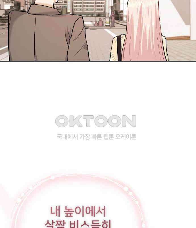아, 연애하고 싶다 51화 20