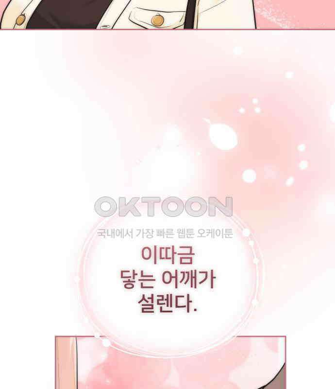 아, 연애하고 싶다 51화 22