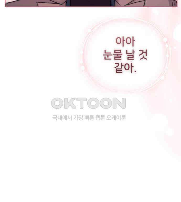아, 연애하고 싶다 51화 25