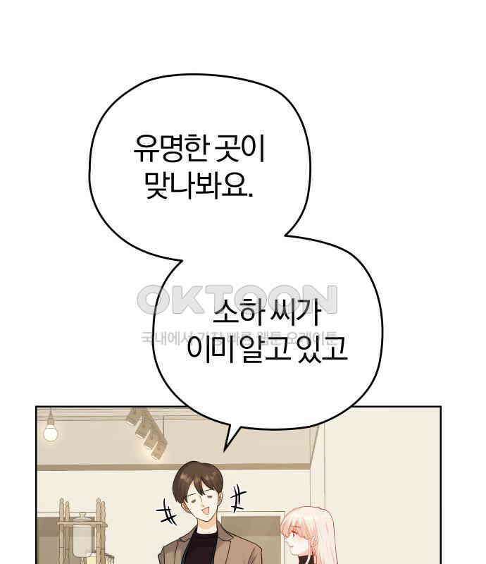 아, 연애하고 싶다 52화 2